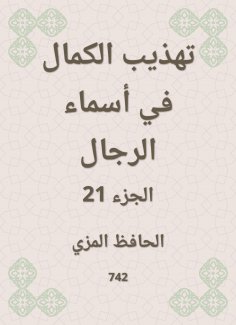 eBook: Refining perfection in the names of men