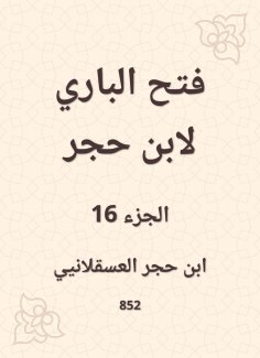 eBook: Al -Bari Fath to Ibn Hajar
