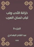 eBook: Literature treasury and pulp for the door of the tongue of the Arabs