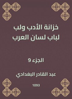 eBook: Literature treasury and pulp for the door of the tongue of the Arabs