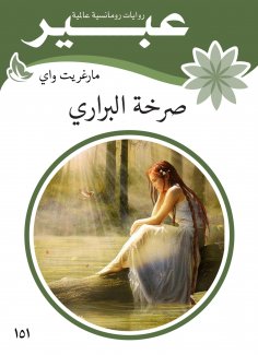 eBook: The cry of the wilderness