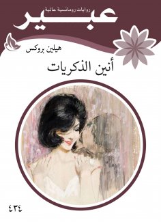 eBook: Where are the memories