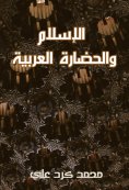 eBook: Islam and Arab civilization