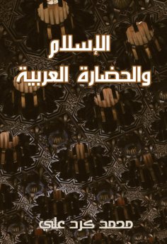 eBook: Islam and Arab civilization