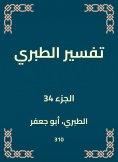 eBook: Interpretation of Al -Tabari