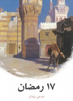 eBook: 17 Ramadan
