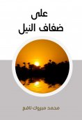 eBook: On the banks of the Nile