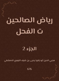 eBook: Riad Al -Salehin stallion