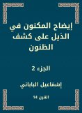 eBook: Clarify the hidden in the tail to reveal the suspicions