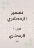 eBook: Zamakhshari interpretation