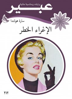 eBook: Dangerous seduction