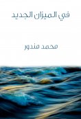 eBook: In the new balance