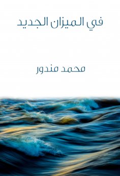 eBook: In the new balance