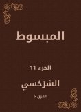 eBook: Al -Mabsut