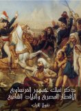 eBook: Male owned by the French audience of Egyptian countries and the Levantine country