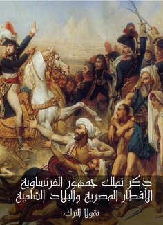 eBook: Male owned by the French audience of Egyptian countries and the Levantine country
