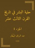 eBook: Human Ornament in the history of the thirteenth century