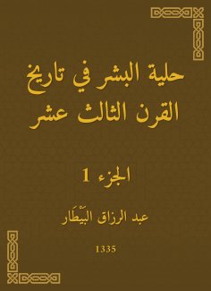 eBook: Human Ornament in the history of the thirteenth century