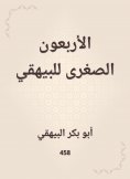 ebook: Forty younger for Al -Bayhaqi