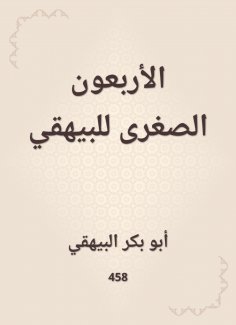 ebook: Forty younger for Al -Bayhaqi