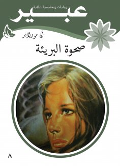 eBook: Awakening innocent