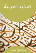 eBook: Arabic renewal