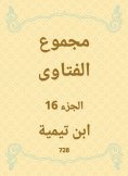 eBook: The total fatwas