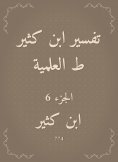eBook: Interpretation of Ibn Katheer, scientific