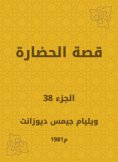 eBook: The story of civilization