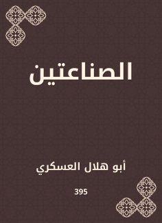 eBook: The two industries