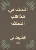 eBook: Antiques in the doctrines of the predecessors