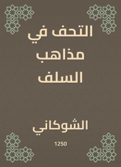 eBook: Antiques in the doctrines of the predecessors