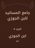 eBook: Al -Masanid Mosque of Ibn Al -Jawzi