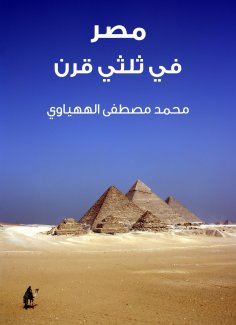 eBook: Egypt is in two thirds of a century