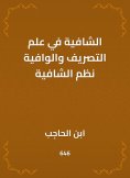 eBook: Al -Shafia in the science of drainage and adequate systems of healing