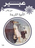 eBook: Princess Al -Shraideh