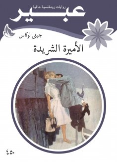 eBook: Princess Al -Shraideh