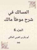 eBook: The tract in explaining the owner of Malik
