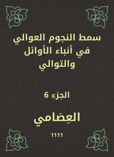 eBook: The stars of the Awali stars in the first and successive news