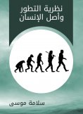 eBook: Theory of evolution and human origin