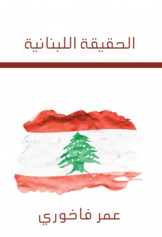 eBook: Lebanese truth