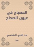 eBook: The lamp in the eyes of the Sahih