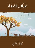 eBook: The jungle deer