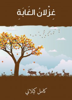 eBook: The jungle deer