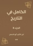 eBook: Complete in history