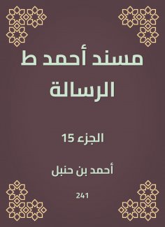 eBook: Musnad Ahmed, the message