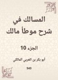 eBook: The tract in explaining the owner of Malik