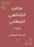 ebook: Manaqib Al -Shafi'i for Al -Bayhaqi