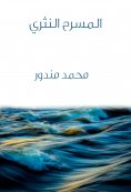eBook: Prose theater