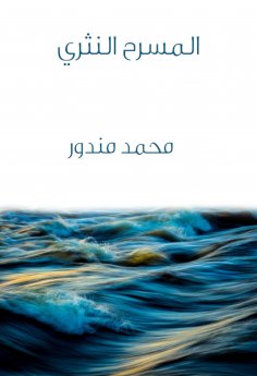 eBook: Prose theater